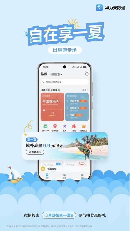 暑期出境游高峰在即，這份必備攻略請(qǐng)收好 | 廣告與傳播媒體運(yùn)營視角